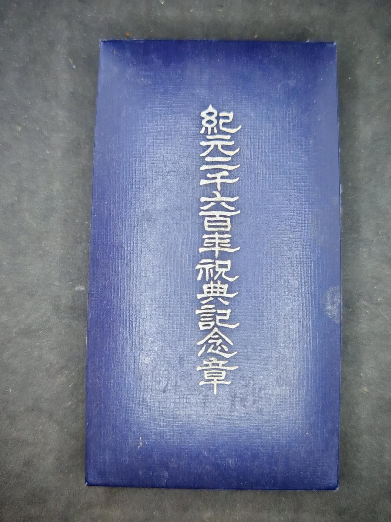 凯旋世界勋赏（第19期）（欢迎送拍）（对拍品有疑问请询问客服，不接受到手刀，出价默认拍品品相。请认真阅读拍卖规则！出价默认已认可！）（收到货请录制开箱视频，无视频概不处理问题。） 纪元2600带盒