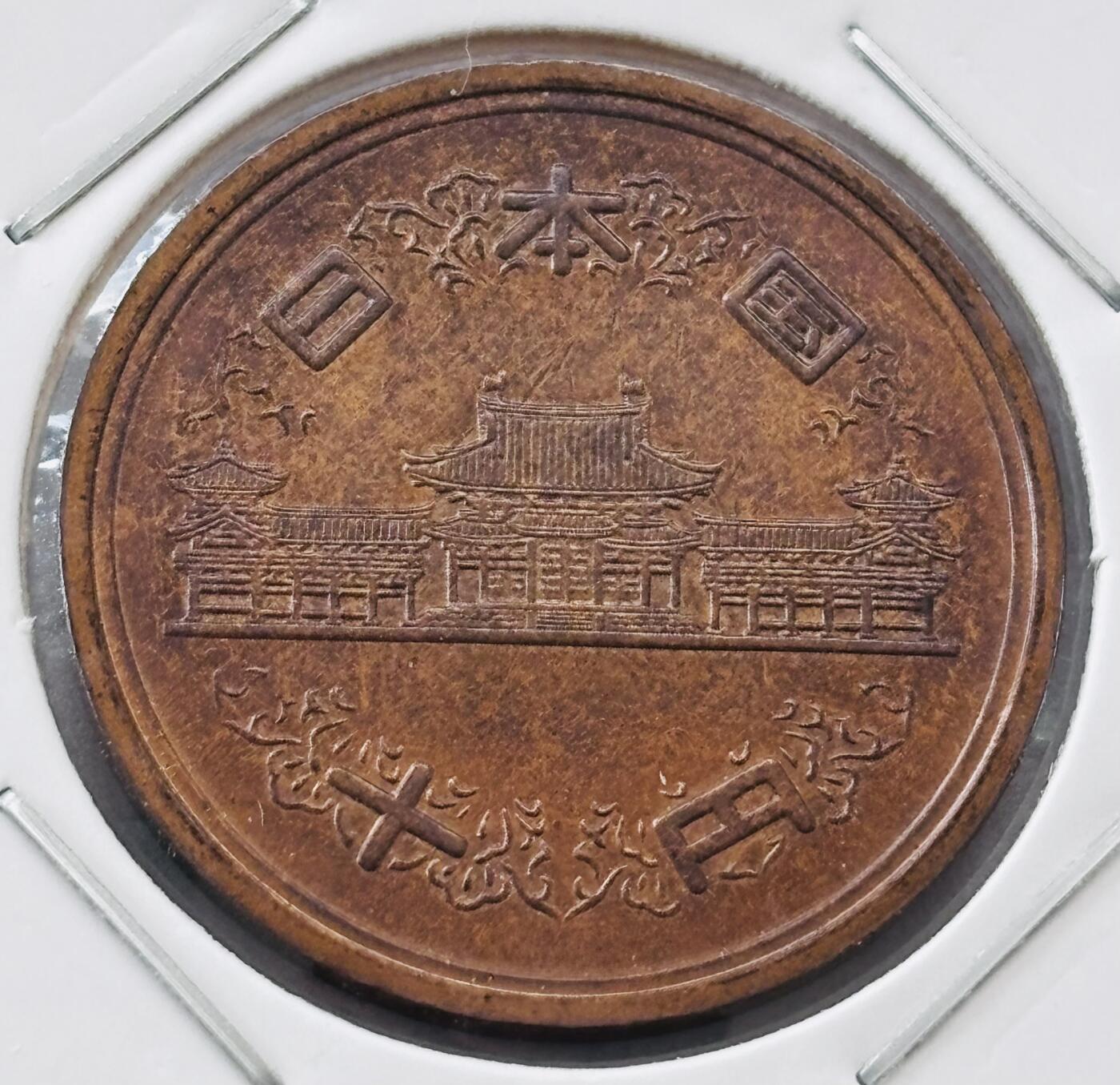文馨钱币收藏第 277 场，熊猫金币，银币，老藏家日本明治时代到昭和时代全时期专场（特年非常多），长期接收代拍品 日本昭和四十七年凤凰堂十元，第二版，来自上海老藏家册拆