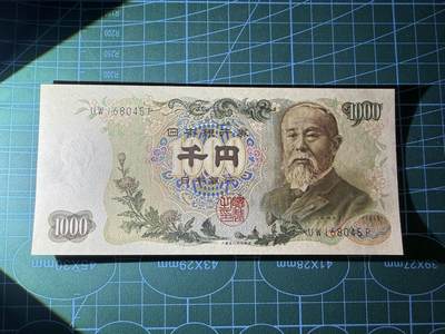 【炜奕收藏】，第四十八期，多套港澳日本纸币 日本伊藤博文1000日元，UNC品相，蓝字双冠
