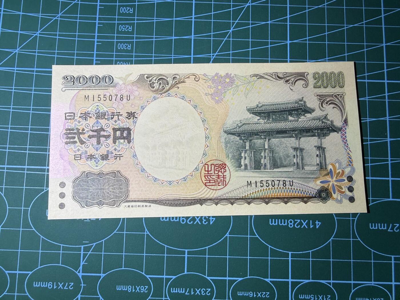 【炜奕收藏】，第四十八期，多套港澳日本纸币 日本千禧年2000日元纪念钞，UNC品相，单冠号码无4