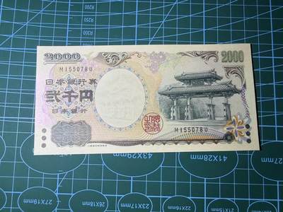 【炜奕收藏】，第四十八期，多套港澳日本纸币 - 日本千禧年2000日元纪念钞，UNC品相，单冠号码无4