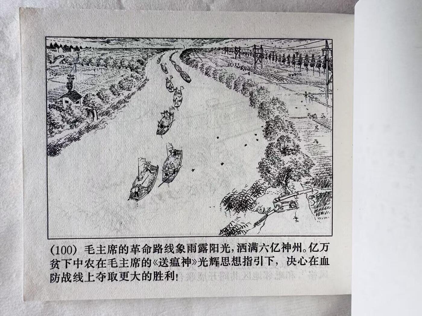 大连首届红藏暨第十一届全国连交会 连环画拍卖 血防线上 出版社：上海人民 年代：73.3 开本：60 品相：9.9  创作组