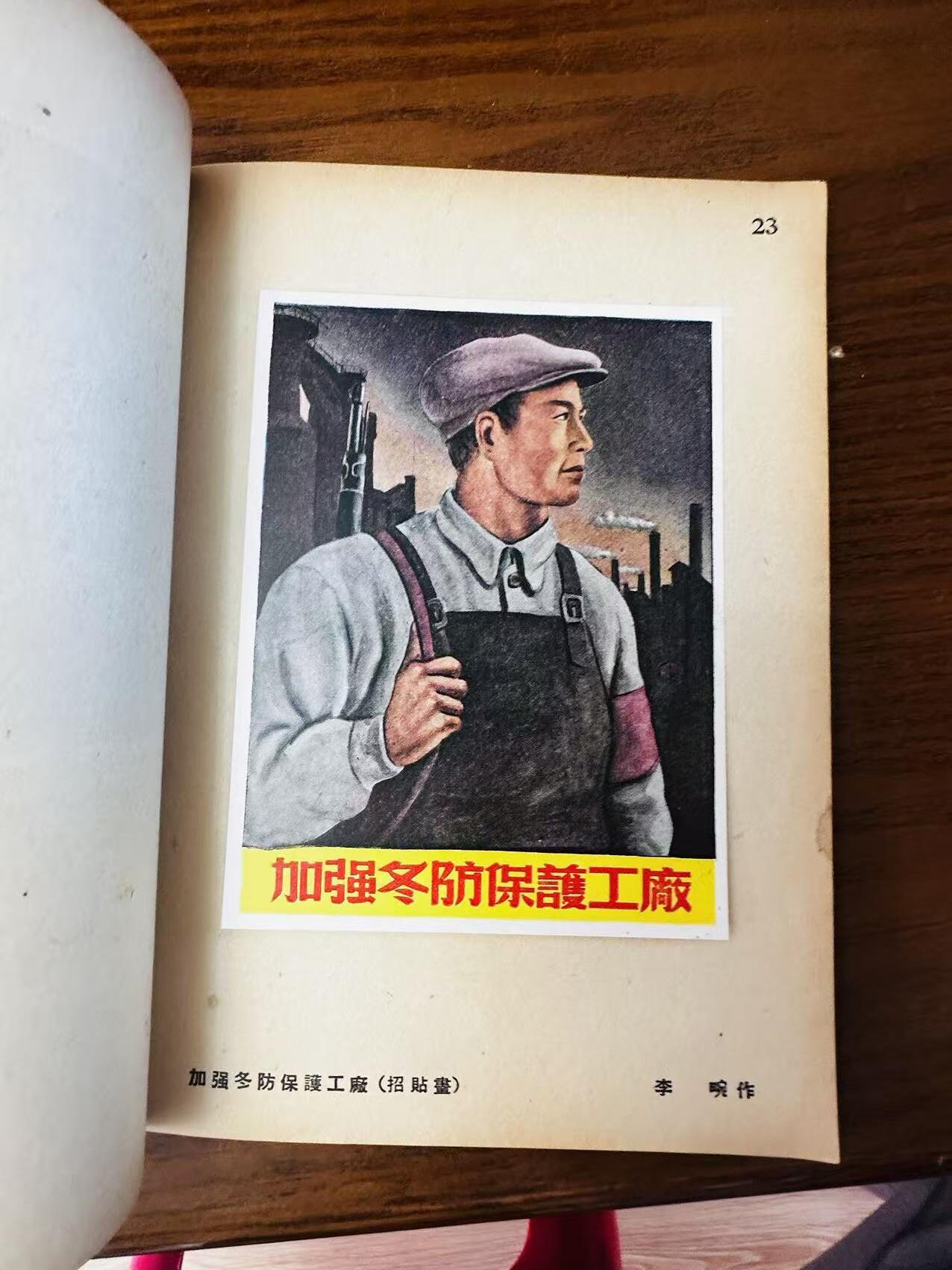 大连首届红藏暨第十一届全国连交会 连环画拍卖 1951华东美术作品选集 出版社：大东书局 年代：51.1 开本：24 品相：8