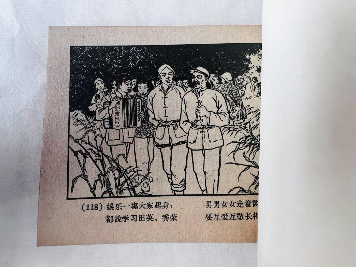 大连首届红藏暨第十一届全国连交会 连环画拍卖 血痕笑影 出版社：河北人美 年代：58.4 开本：60 品相：9.5  松龄
