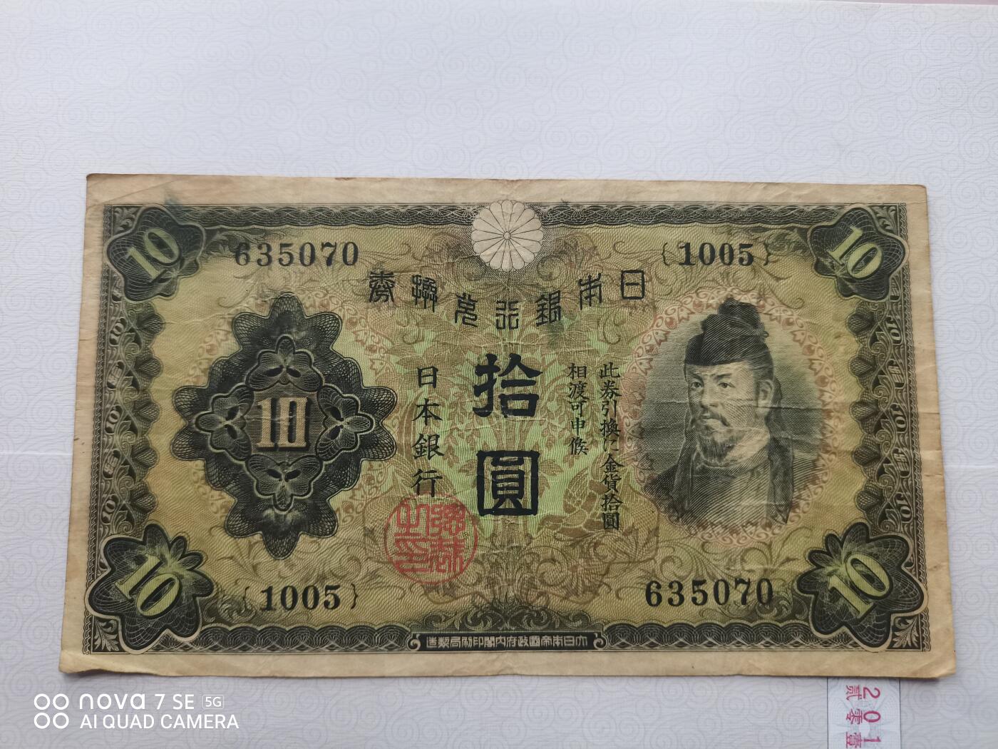 日本纸币