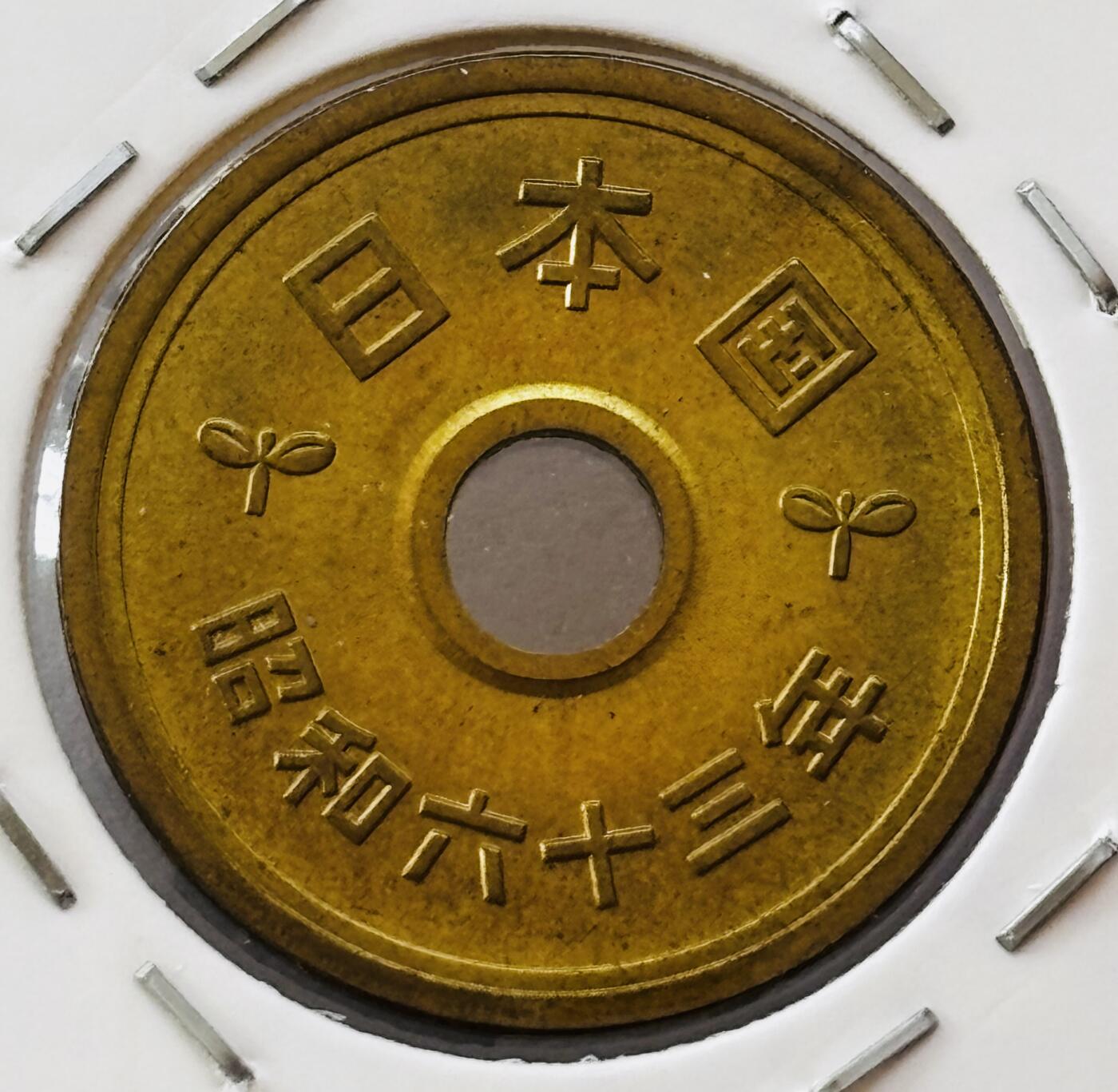 文馨钱币收藏第 277 场，熊猫金币，银币，老藏家日本明治时代到昭和时代全时期专场（特年非常多），长期接收代拍品 全新日本昭和六十三年 五元 第三版 来自上海老藏家册拆
