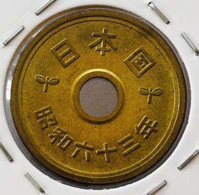 文馨钱币收藏第 277 场，熊猫金币，银币，老藏家日本明治时代到昭和时代全时期专场（特年非常多），长期接收代拍品 - 全新日本昭和六十三年 五元 第三版 来自上海老藏家册拆