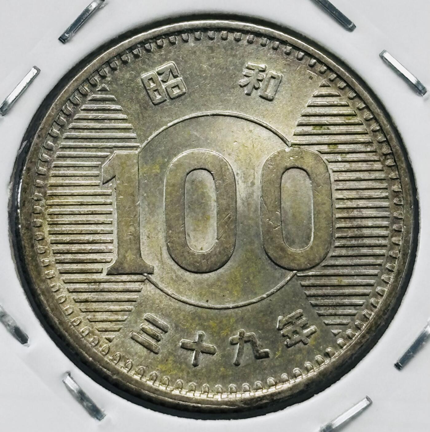 文馨钱币收藏第 277 场，熊猫金币，银币，老藏家日本明治时代到昭和时代全时期专场（特年非常多），长期接收代拍品 原光 MS 日本昭和三十九年百元银币，600 银，来自上海老藏家册拆