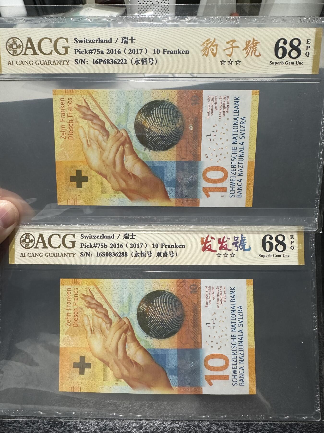 《外钞收藏家》第五百七十七期（精品场）（本平台长期征集拍品、欢迎藏友们联系合作） 2016年瑞士手版10法郎2张一起 爱藏评级 豹子号和发发号