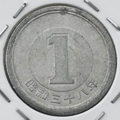 文馨钱币收藏第 277 场，熊猫金币，银币，老藏家日本明治时代到昭和时代全时期专场（特年非常多），长期接收代拍品 - 日本昭和三十八年一元，第二版，来自上海老藏家册拆