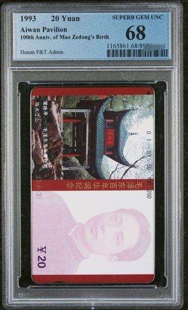 中国集卡PCGS专场拍卖(八) 湖南毛泽东6-3PCGS68