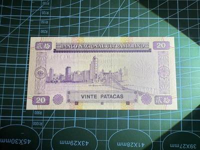 【炜奕收藏】，第四十八期，多套港澳日本纸币 1999年澳门大西洋银行20元，UNC品相，MA纪念冠号码无4