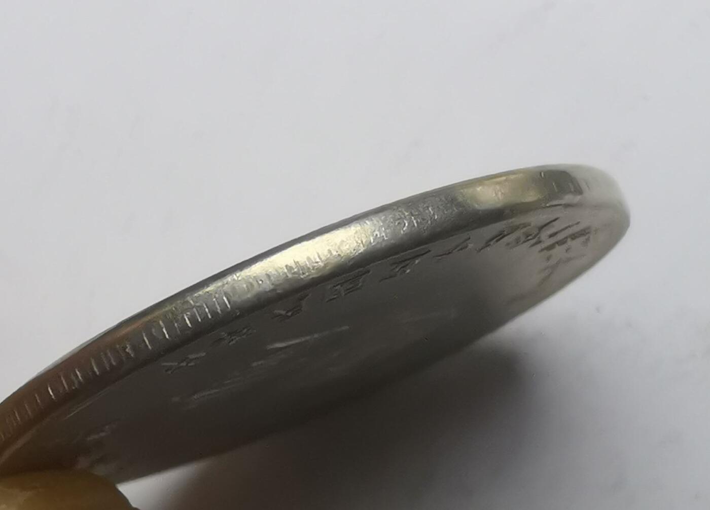 巨藏钱币限时古今中外散币场第一场10月22日20点30分结拍 一圆纪念币（3）