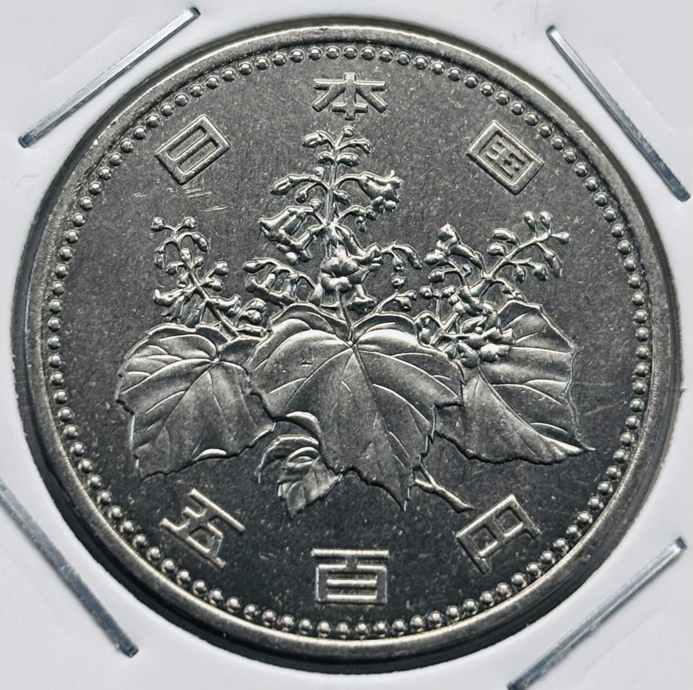 文馨钱币收藏第 277 场，熊猫金币，银币，老藏家日本明治时代到昭和时代全时期专场（特年非常多），长期接收代拍品 全新日本平成七年 500 元，第二版，来自上海老藏家册拆