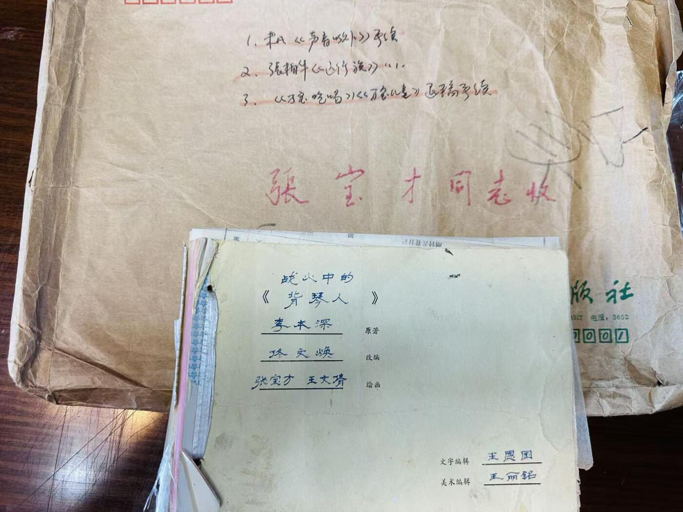 大连首届红藏暨第十一届全国连交会 连环画拍卖 战火中的背琴人（原稿） 出版社：王文倩 年代：80年代 开本：16 86幅 张宝才
