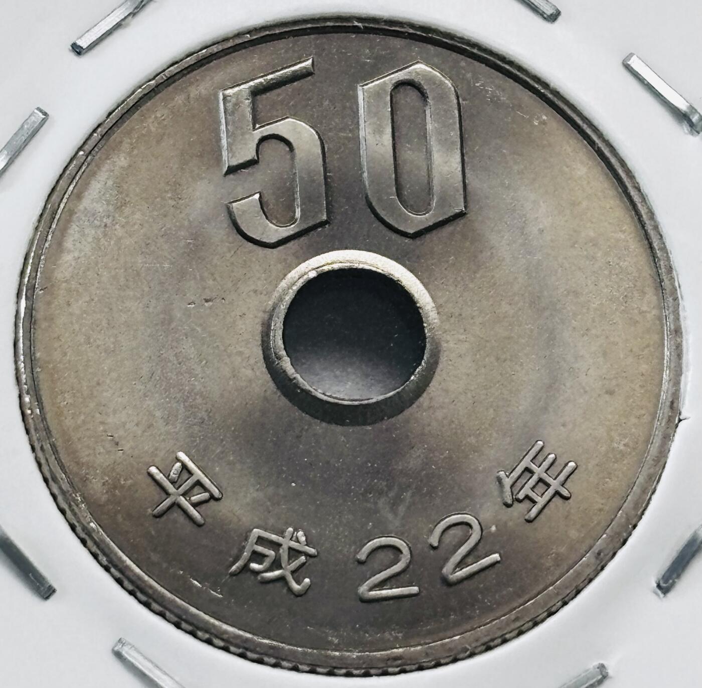 文馨钱币收藏第 277 场，熊猫金币，银币，老藏家日本明治时代到昭和时代全时期专场（特年非常多），长期接收代拍品 全新日本平成二十二年 50 元，第二版，来自上海老藏家册拆