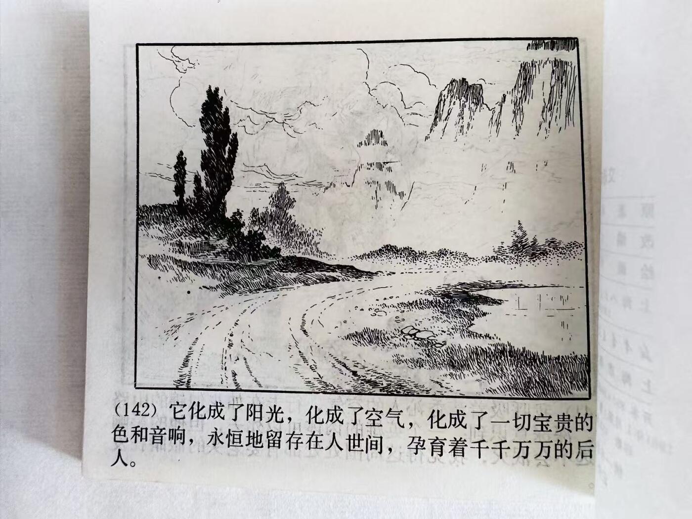 大连首届红藏暨第十一届全国连交会 连环画拍卖 交通站的故事 出版社：上海人美 年代：82.6月13印 开本：60 品相：9.8  华三川