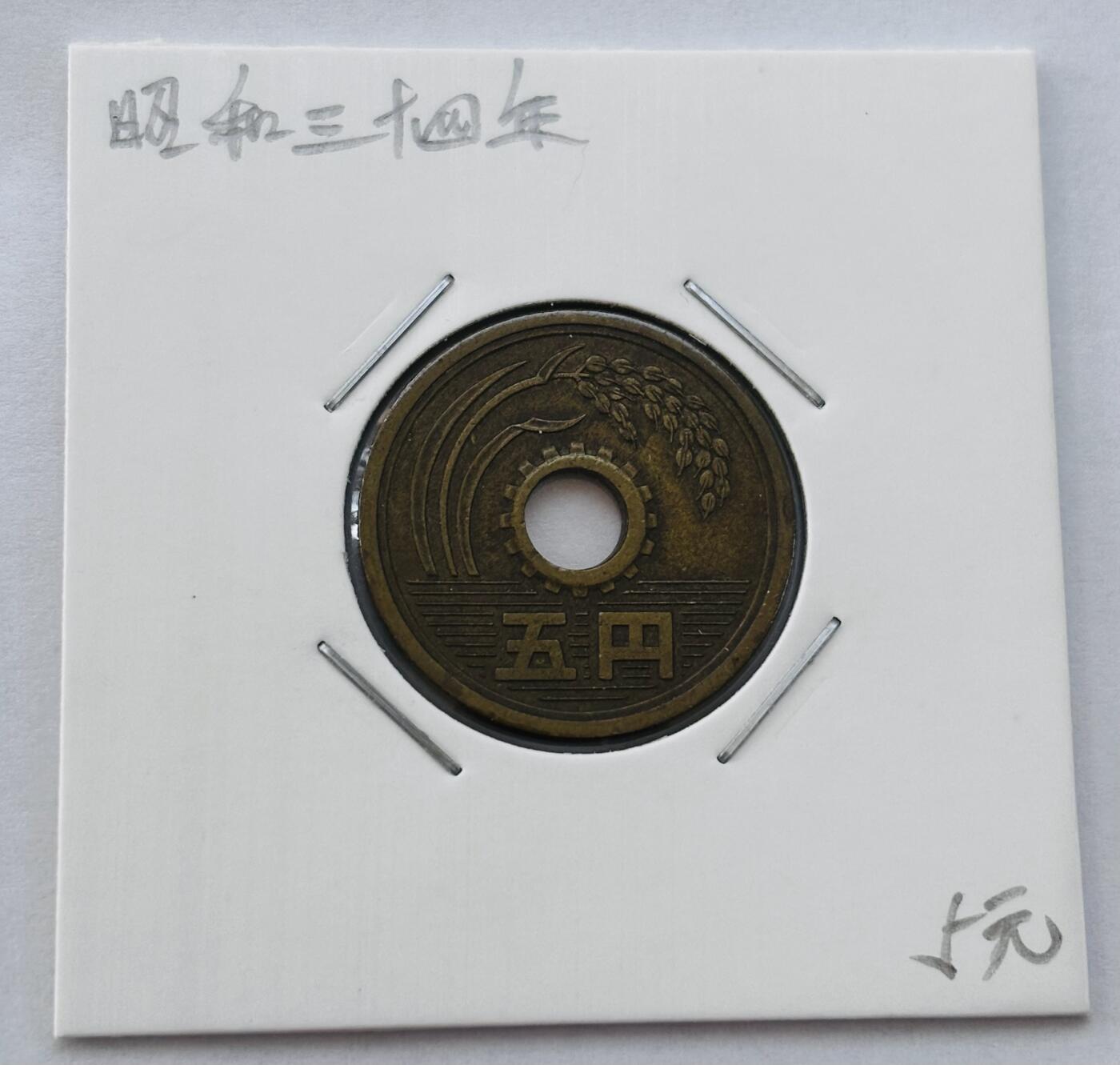 文馨钱币收藏第 277 场，熊猫金币，银币，老藏家日本明治时代到昭和时代全时期专场（特年非常多），长期接收代拍品