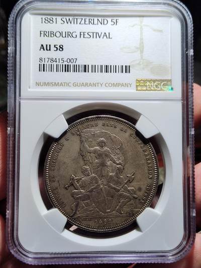 中外钱币第五场 - NGC-AU58分瑞士1881年弗里堡射击节5法郎