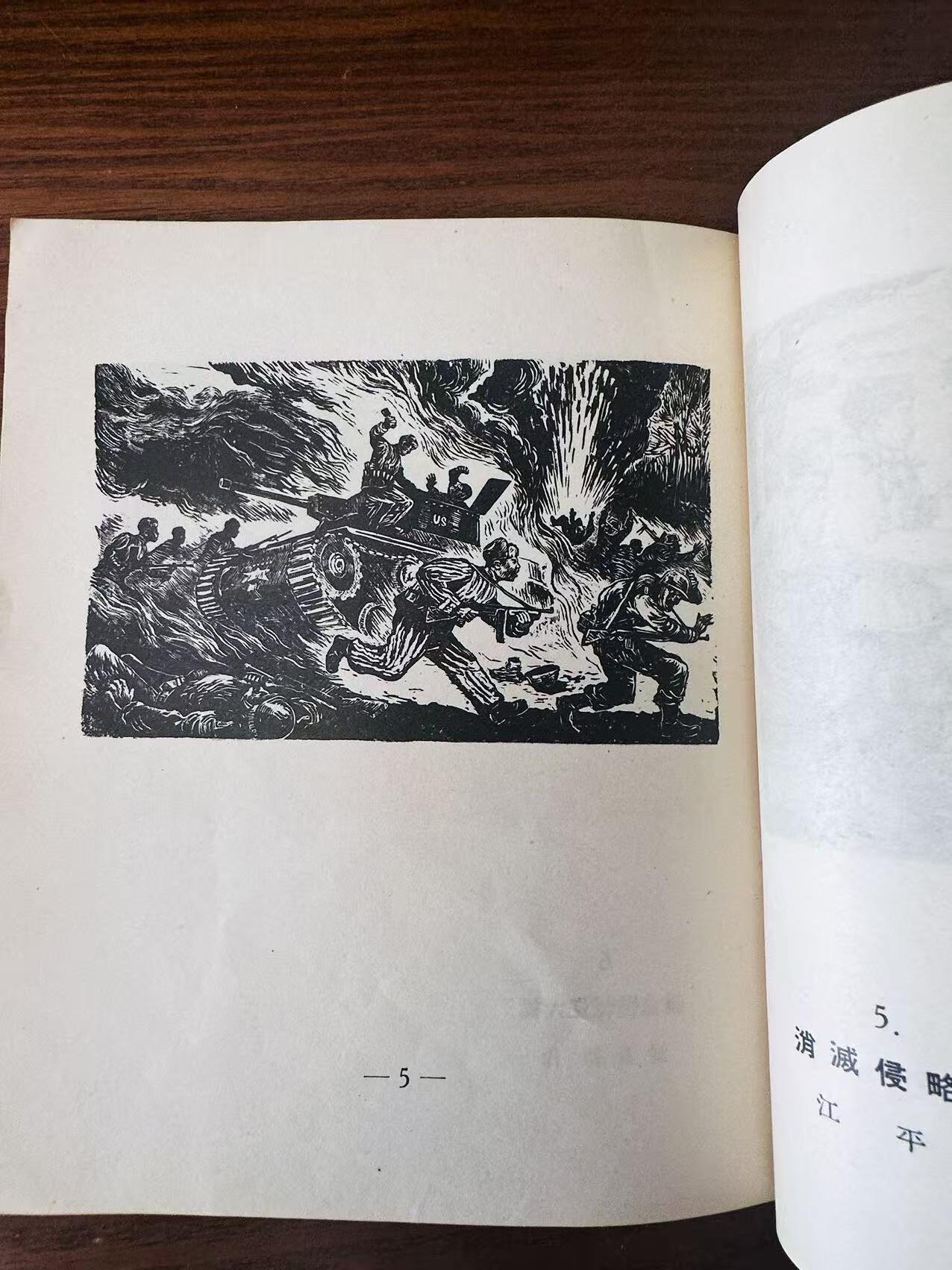 大连首届红藏暨第十一届全国连交会 连环画拍卖 版画第一辑 出版社：人民美术 年代：51.1 0 开本：24 品相：8