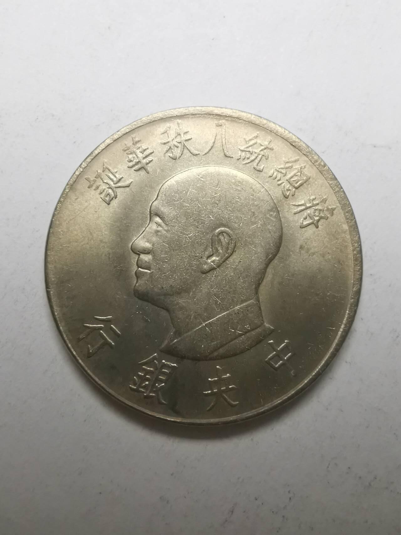 巨藏钱币限时古今中外散币场第一场10月22日20点30分结拍 一圆纪念币（3）