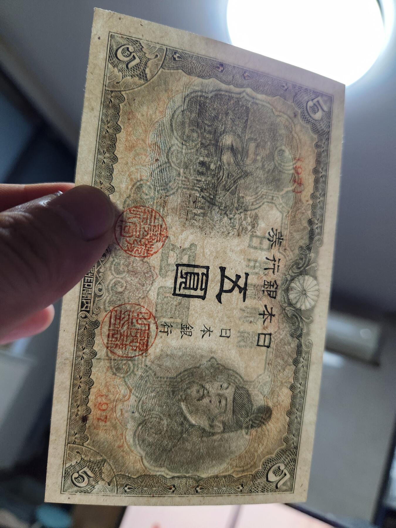 10月22号晚上8点 外国纸币自动截拍第45场 日本5元 第四版 极美品97号 最少版