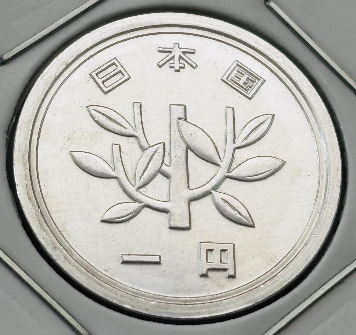 文馨钱币收藏第 277 场，熊猫金币，银币，老藏家日本明治时代到昭和时代全时期专场（特年非常多），长期接收代拍品 全新日本昭和五十五年一元，第二版，来自上海老藏家册拆