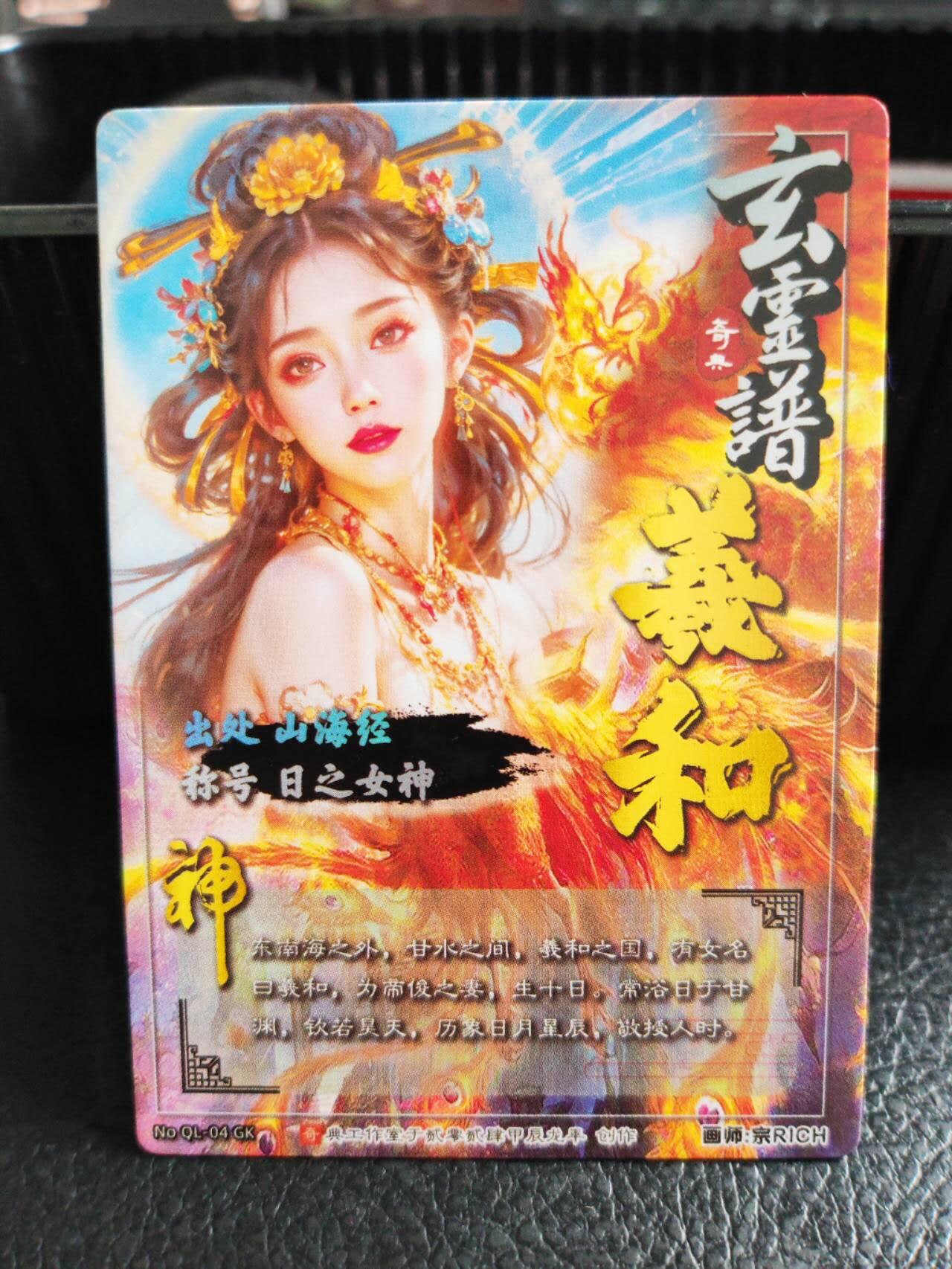阳大大卡牌拍卖第77期（持续收拍品，周五晚上九点截拍，进群福利早知道） 24.奇点 奇点卡牌 盲包卡 光刻卡 宗Rich 玄灵谱 羲和