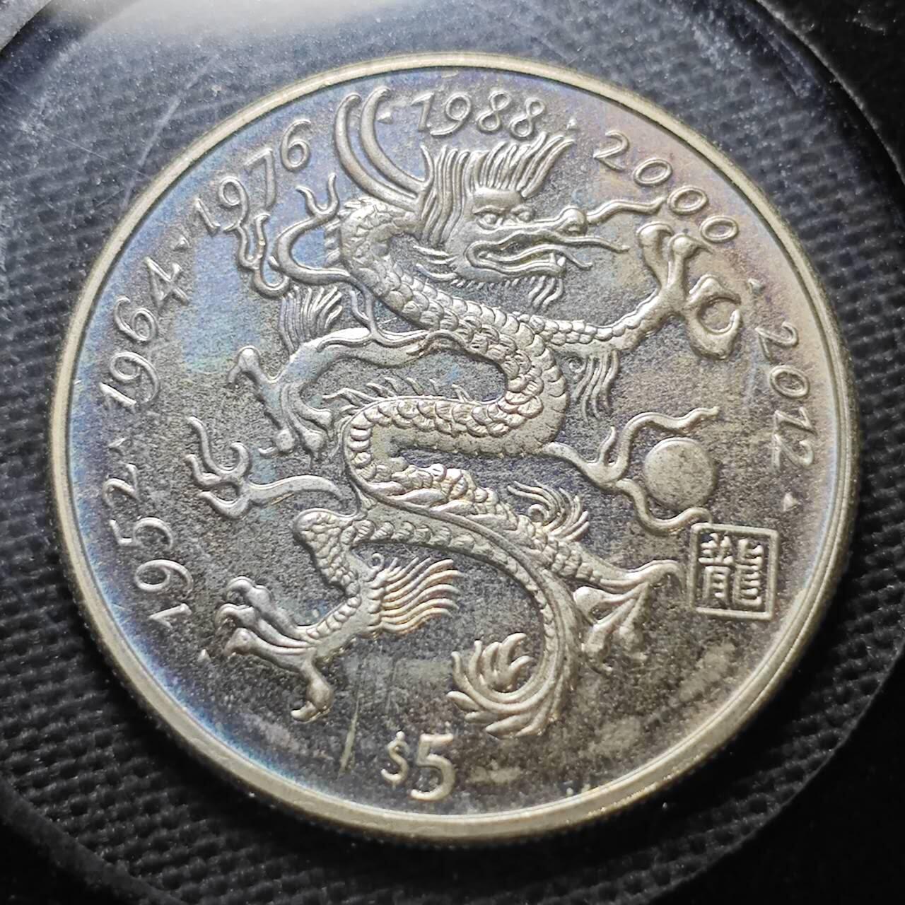 KK钱币收藏小铺  纪念币专场  2月预留时间 周末发货   2000利比里亚5元生肖 龙 纪念币