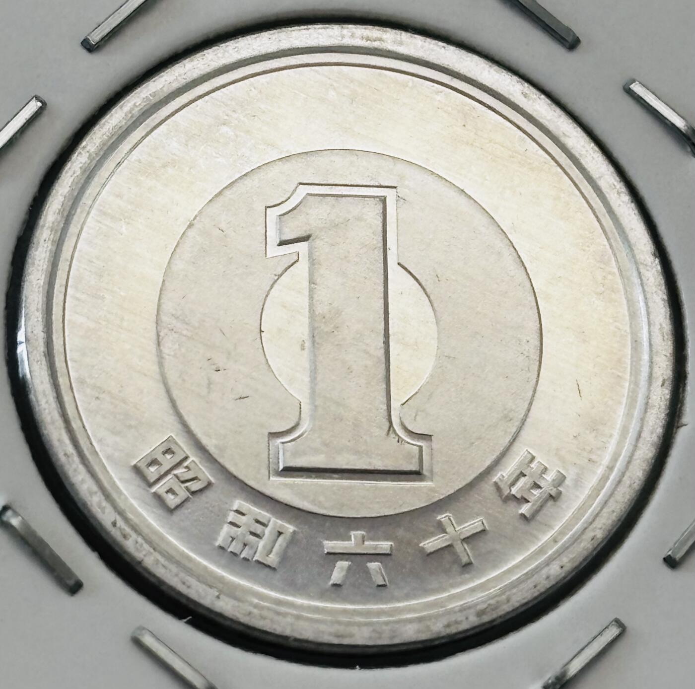 文馨钱币收藏第 277 场，熊猫金币，银币，老藏家日本明治时代到昭和时代全时期专场（特年非常多），长期接收代拍品 全新日本昭和六十年一元，第二版，来自上海老藏家册拆