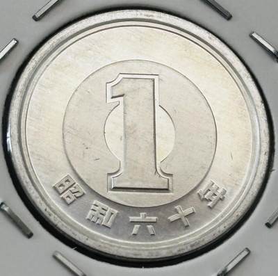 文馨钱币收藏第 277 场，熊猫金币，银币，老藏家日本明治时代到昭和时代全时期专场（特年非常多），长期接收代拍品 - 全新日本昭和六十年一元，第二版，来自上海老藏家册拆