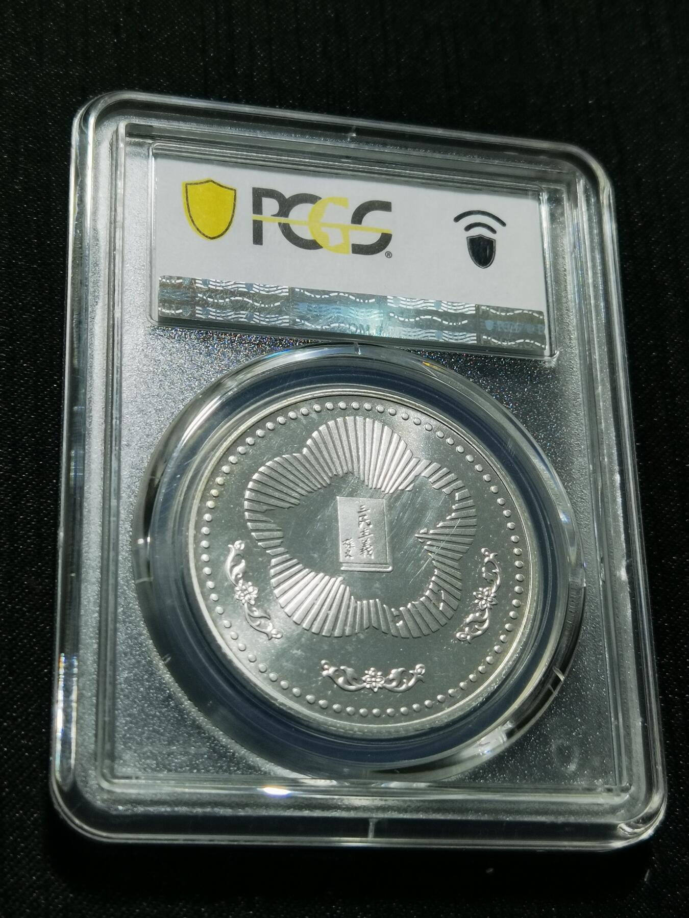 天下钱庄专场欢迎参拍 PCGS PR67孙中山诞辰120周年纪念银章