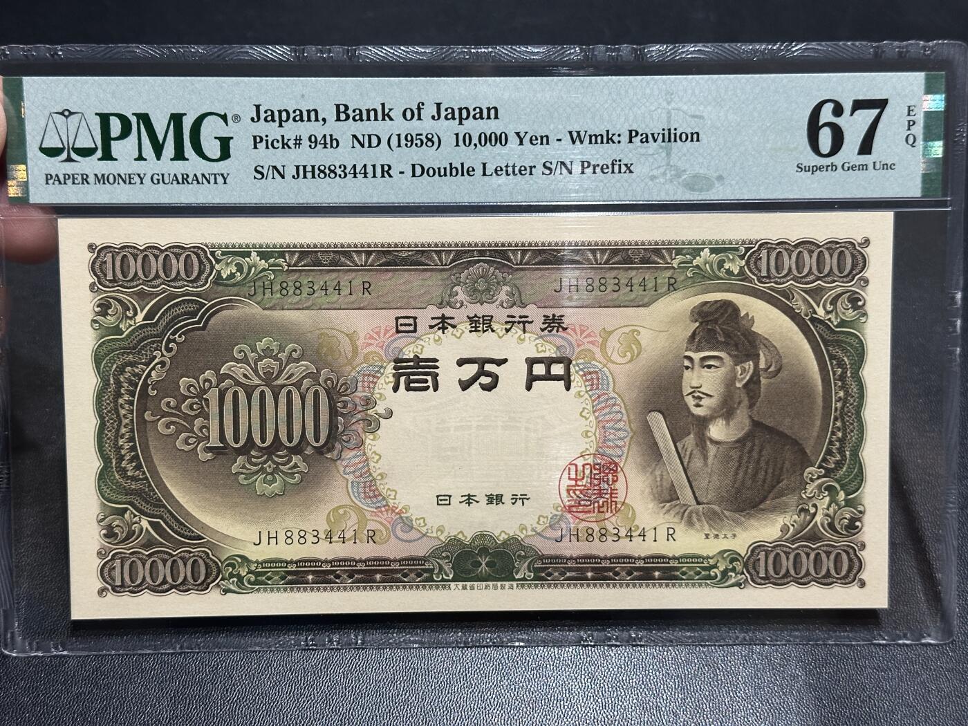 《外钞收藏家》第五百七十七期（精品场）（本平台长期征集拍品、欢迎藏友们联系合作） 1958年日本圣德太子版1万日元 PMG67