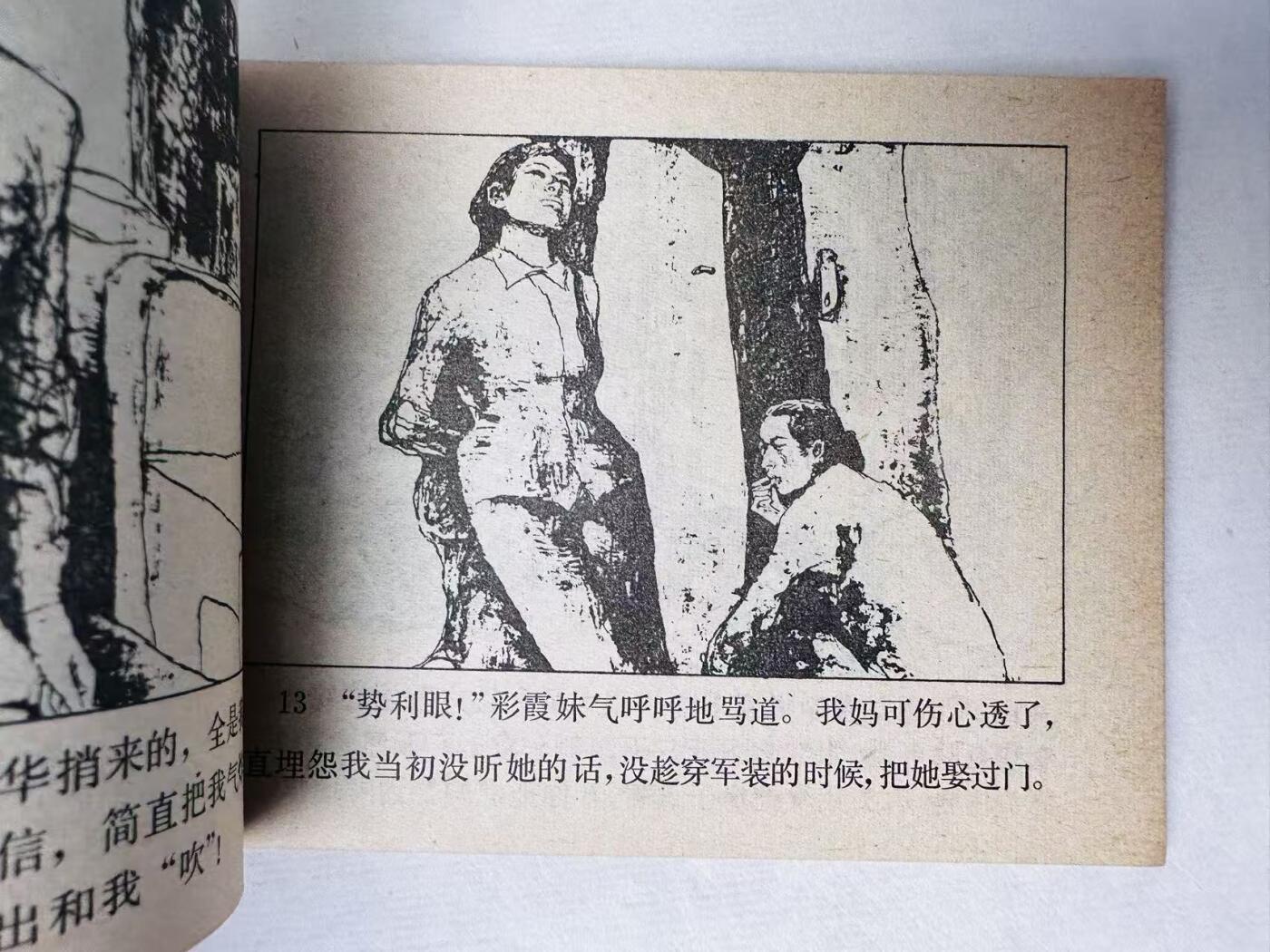 大连首届红藏暨第十一届全国连交会 连环画拍卖 赌据的风波 出版社：河北美术 年代：85.2 开本：64 品相：9.9  吴绍人