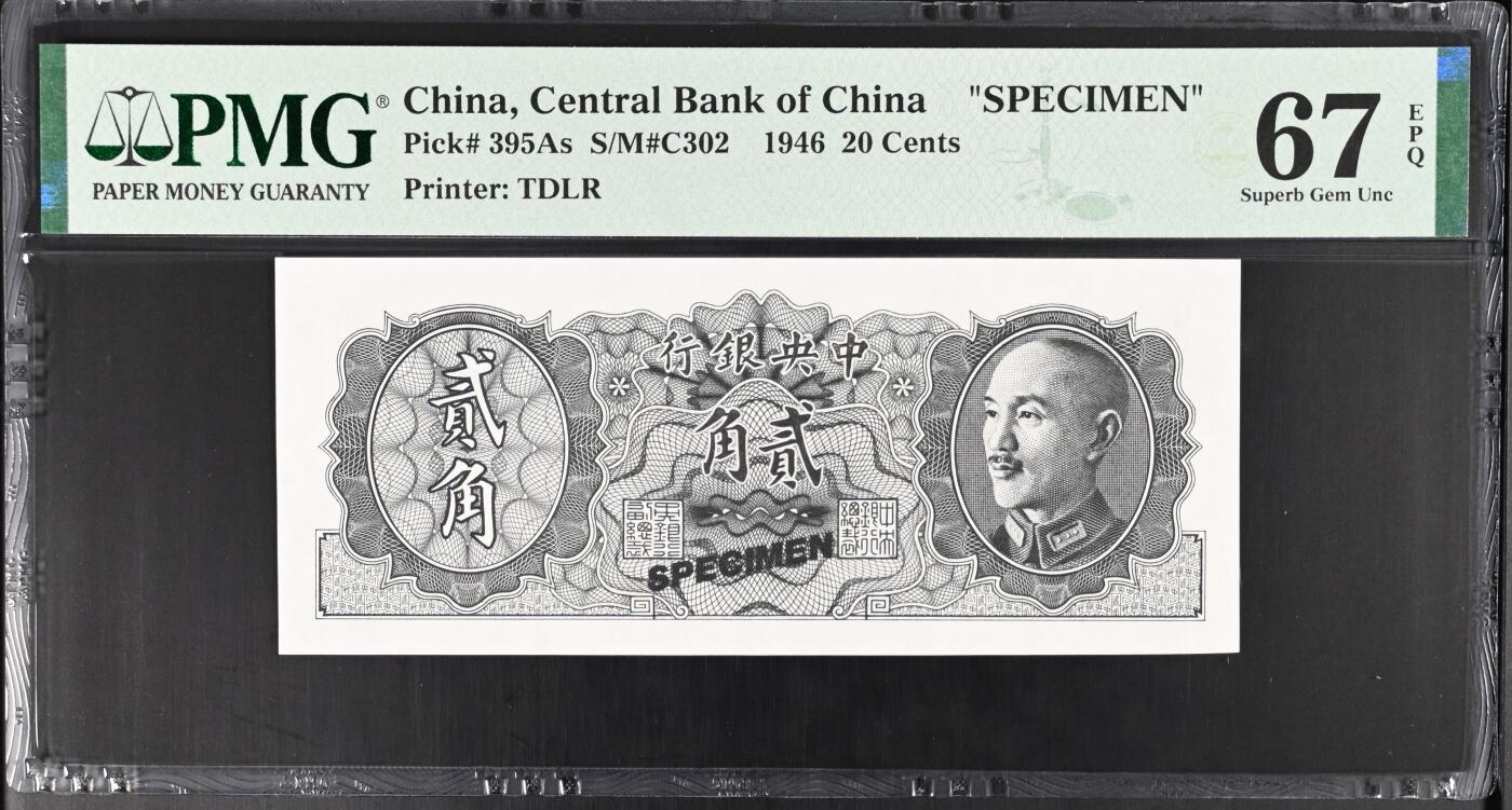 【乾奕收藏】出民国35年1946年中央银行贰角票样一枚，美国PMG67E，民国纸币经过80年能保存如此品相实属难得，喜欢的老板不要错过，评级币一切以分数为准，售出非假不退