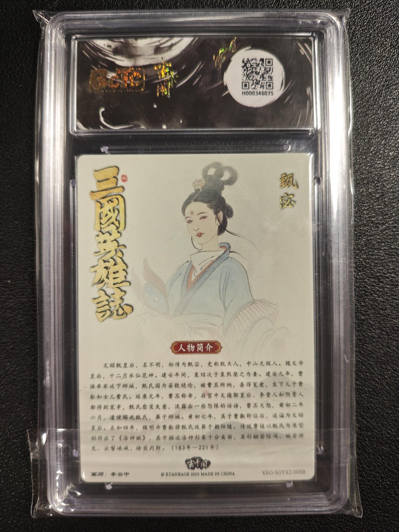 天玑星卡拍第131期《10.23周四截拍》持续收拍收评中 满赠卡需备注 玄卡阁 五虎上将（收藏礼盒）李云中 甄宓 白背 折光粗闪 保粹爆金10