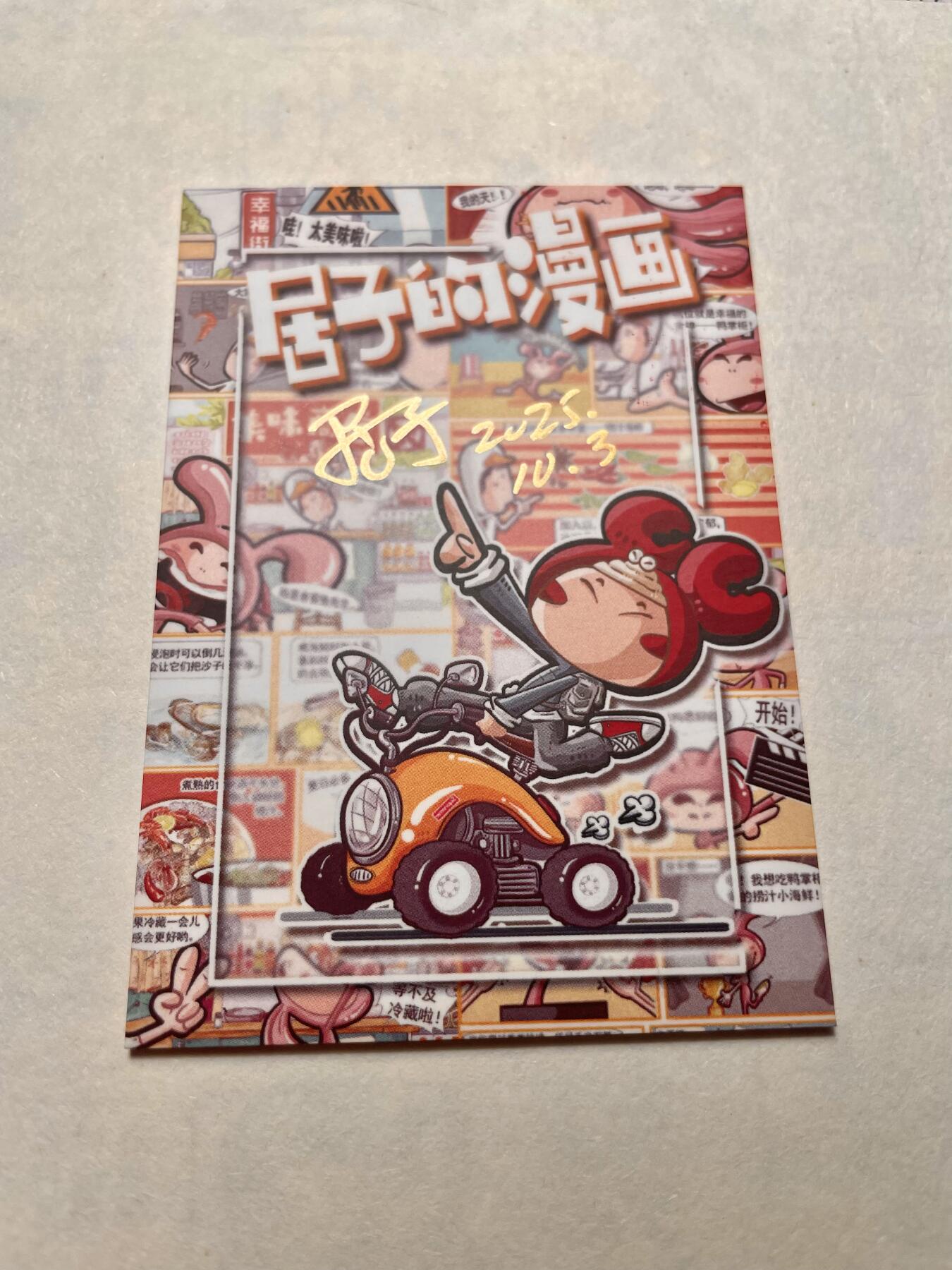 天玑星卡拍第131期《10.23周四截拍》持续收拍收评中 满赠卡需备注 【手绘卡】居子 钟馗 顺 手绘卡