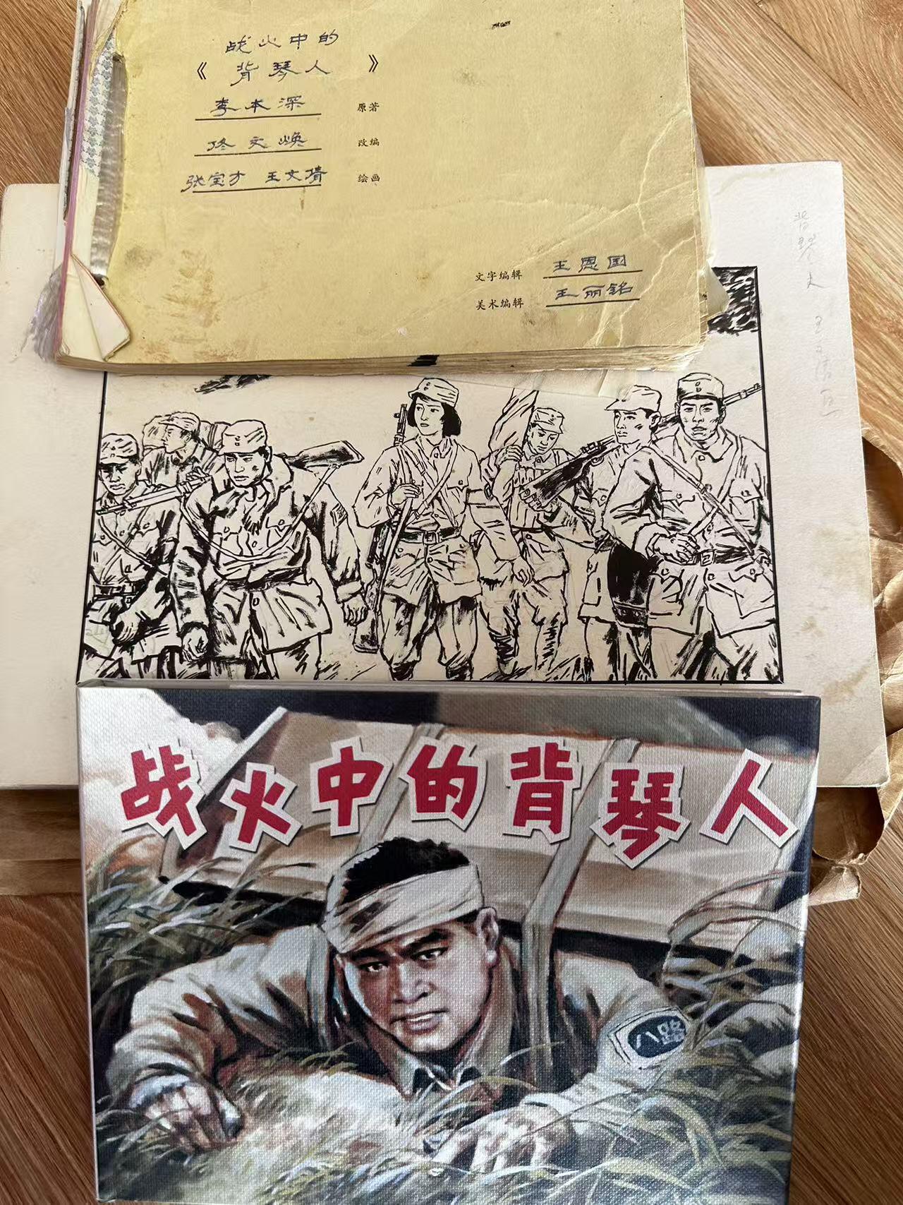 大连首届红藏暨第十一届全国连交会 连环画拍卖 战火中的背琴人（原稿） 出版社：王文倩 年代：80年代 开本：16 86幅 张宝才