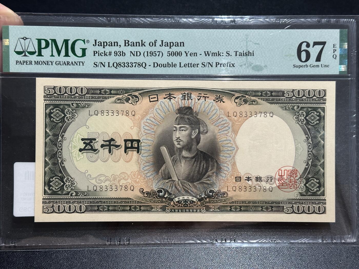《外钞收藏家》第五百七十七期（精品场）（本平台长期征集拍品、欢迎藏友们联系合作） 1957年日本圣德太子5000日元 PMG67尾8