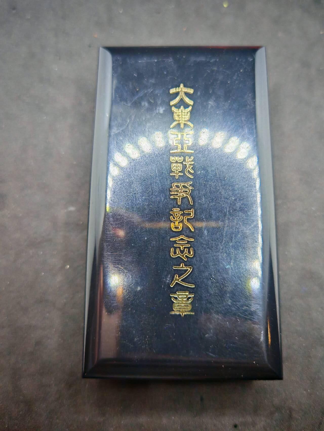 凯旋世界勋赏（第19期）（欢迎送拍）（对拍品有疑问请询问客服，不接受到手刀，出价默认拍品品相。请认真阅读拍卖规则！出价默认已认可！）（收到货请录制开箱视频，无视频概不处理问题。） 地图版大东亚从军