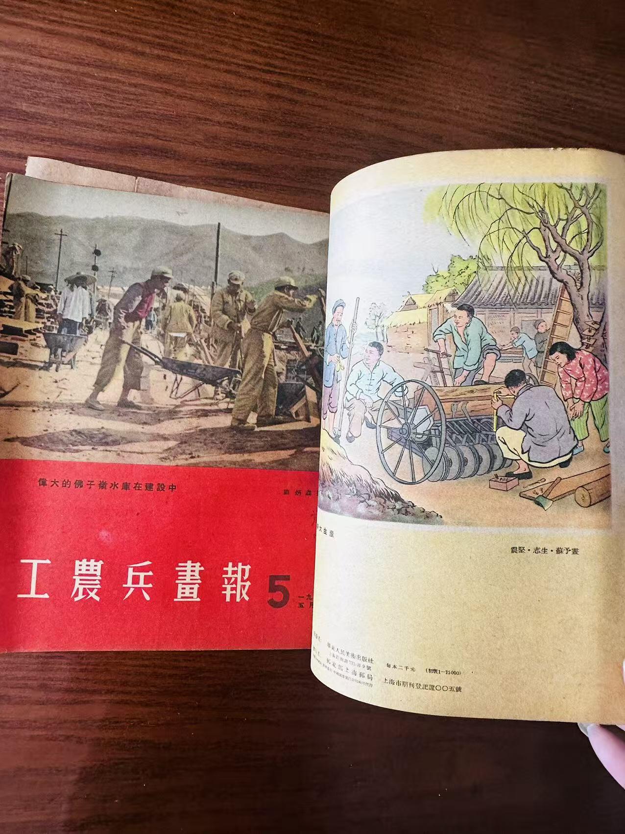 大连首届红藏暨第十一届全国连交会 连环画拍卖 工农兵画报 出版社：华东人美 年代：53.4 开本：16 品相：9 4本
