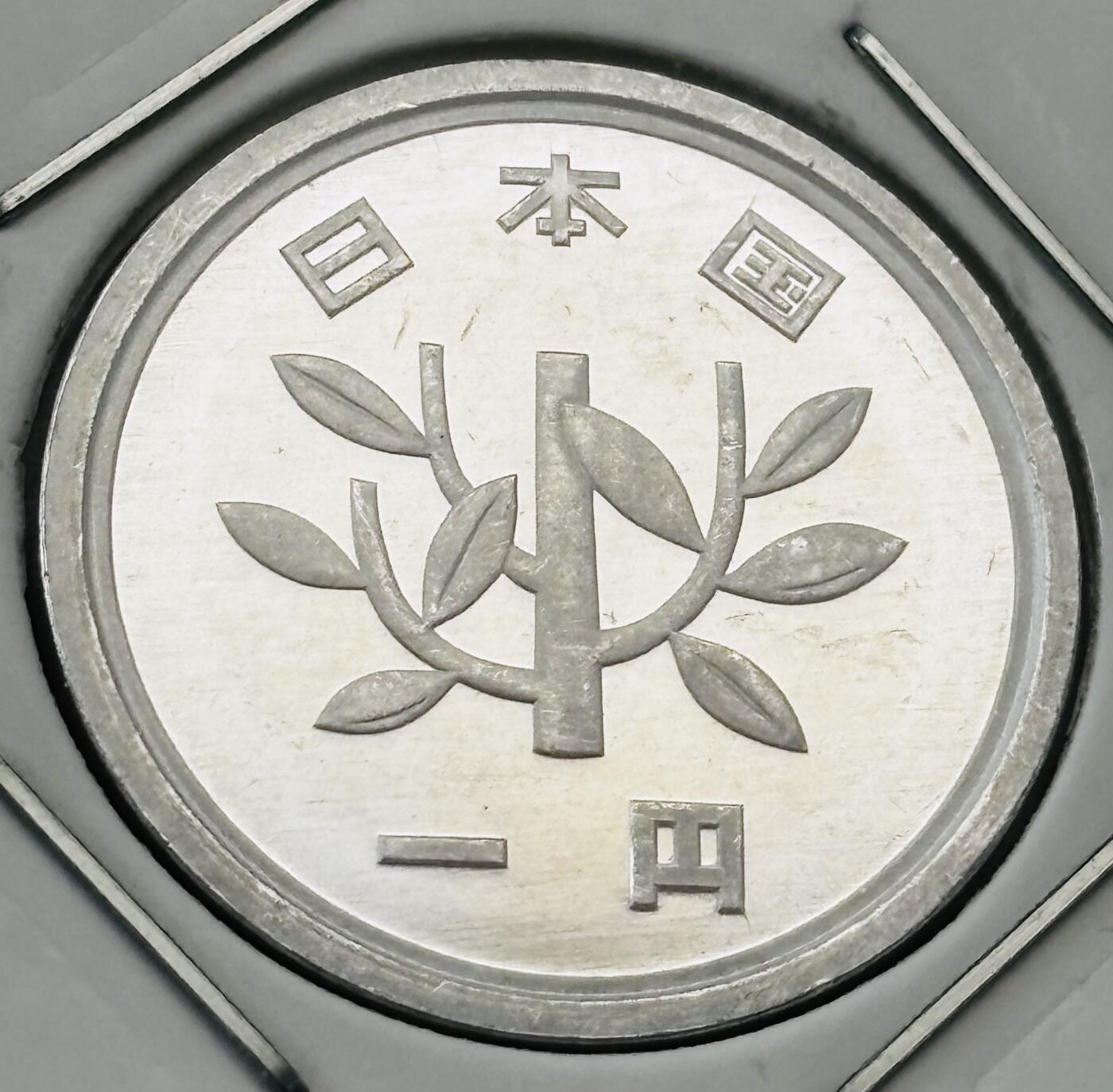 文馨钱币收藏第 277 场，熊猫金币，银币，老藏家日本明治时代到昭和时代全时期专场（特年非常多），长期接收代拍品 全新日本平成六年一元，第二版，来自上海老藏家册拆