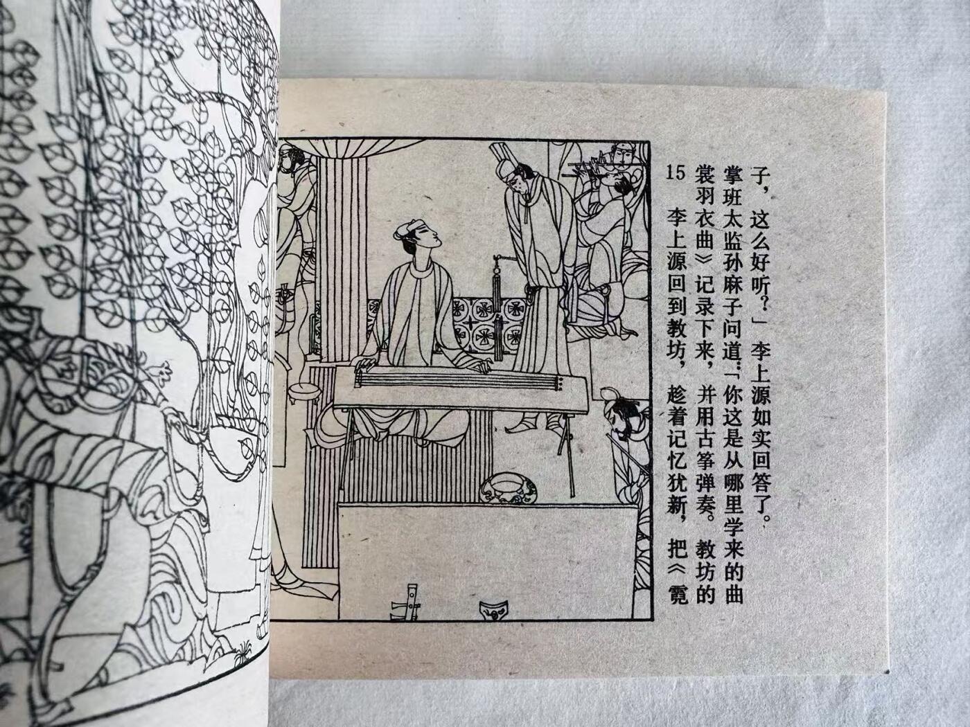 大连首届红藏暨第十一届全国连交会 连环画拍卖 泪美人 出版社：人民美术 年代：85.6 开本：60 品相：9.9  徐恒瑜 签名本