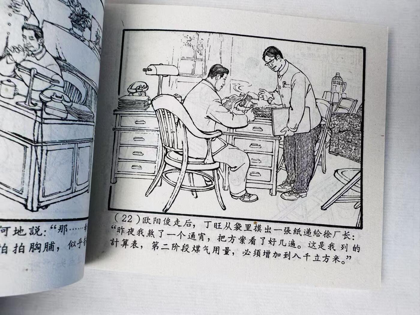 大连首届红藏暨第十一届全国连交会 连环画拍卖 激流勇进 出版社：上海人美 年代：64.12月2印 开本：60 品相：9.8  胡克文