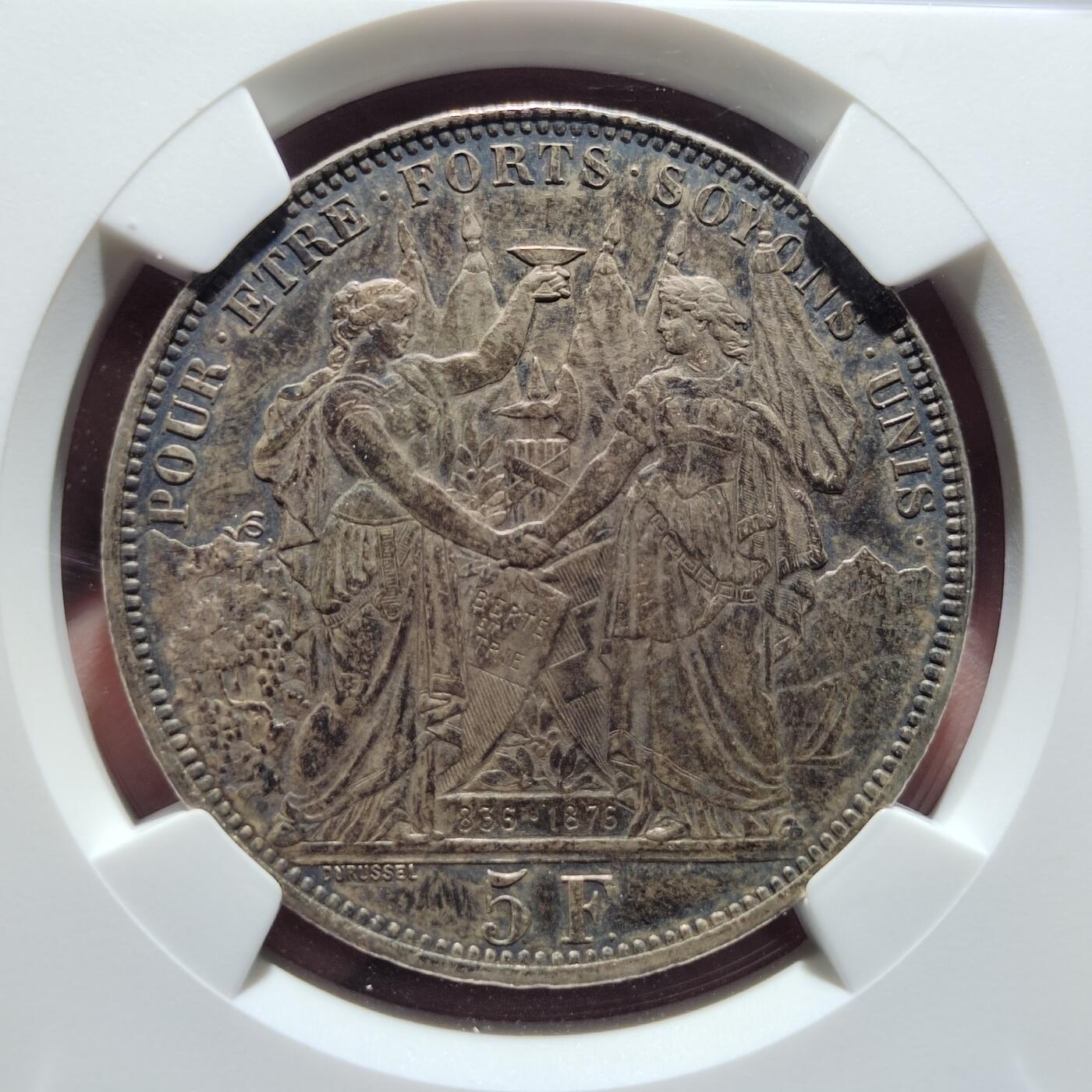 中外钱币第五场 NGC-AU58分瑞士1876年洛桑射击节5法郎