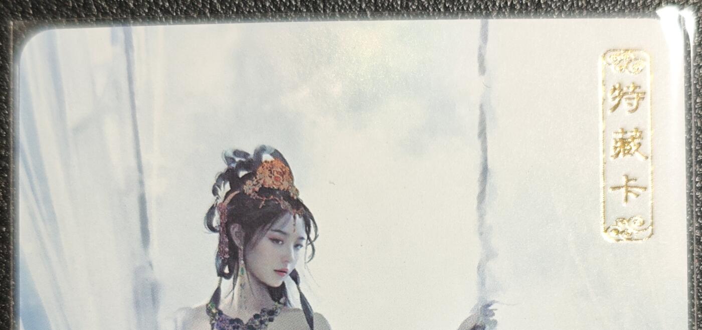 天玑星卡拍第131期《10.23周四截拍》持续收拍收评中 满赠卡需备注 卡将卡牌 特藏卡 嫦娥 彩闪