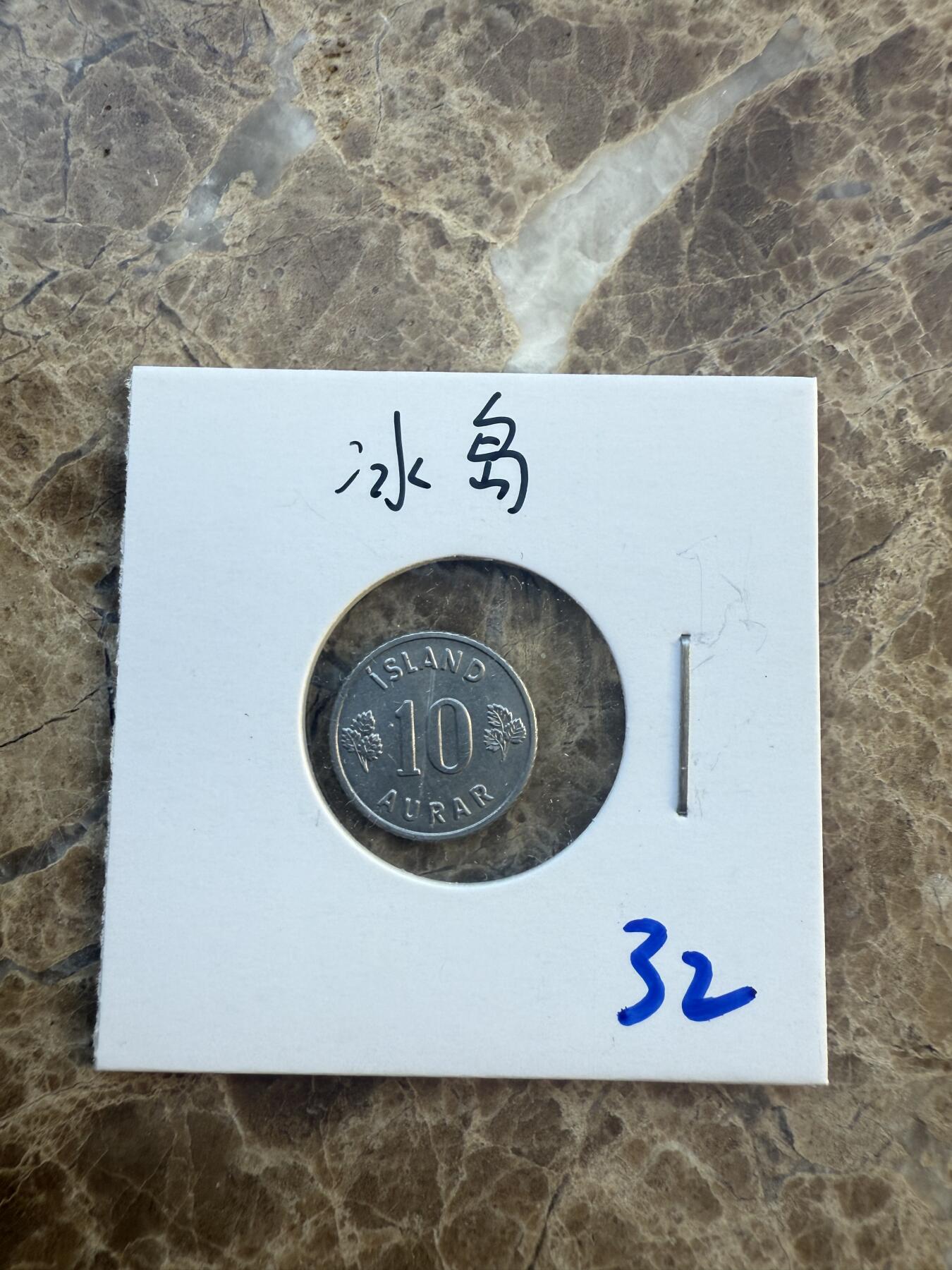 四海杂货铺第六场 冰岛硬币