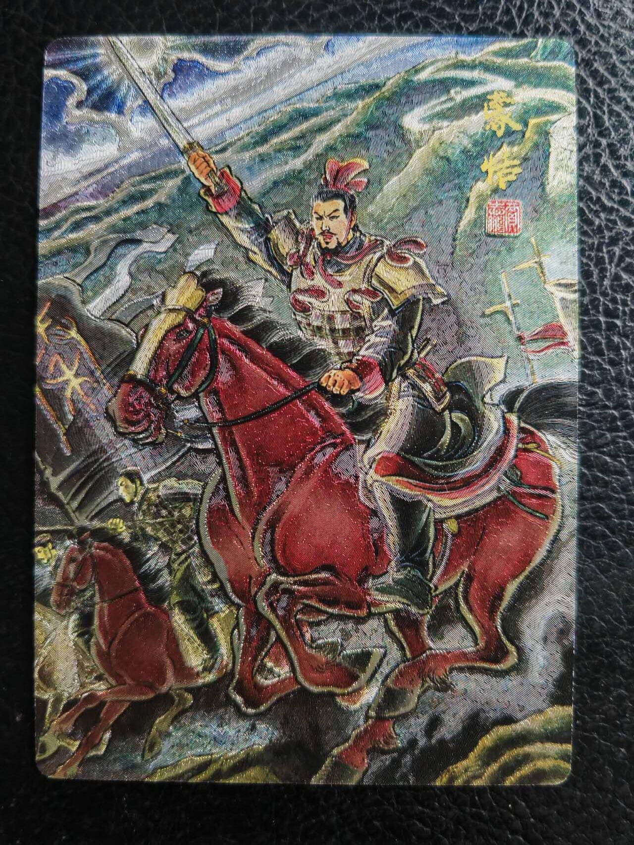阳大大卡牌拍卖第77期（持续收拍品，周五晚上九点截拍，进群福利早知道） 43.奇点 奇点卡牌 盲包卡 粗闪卡 名将 蒙恬