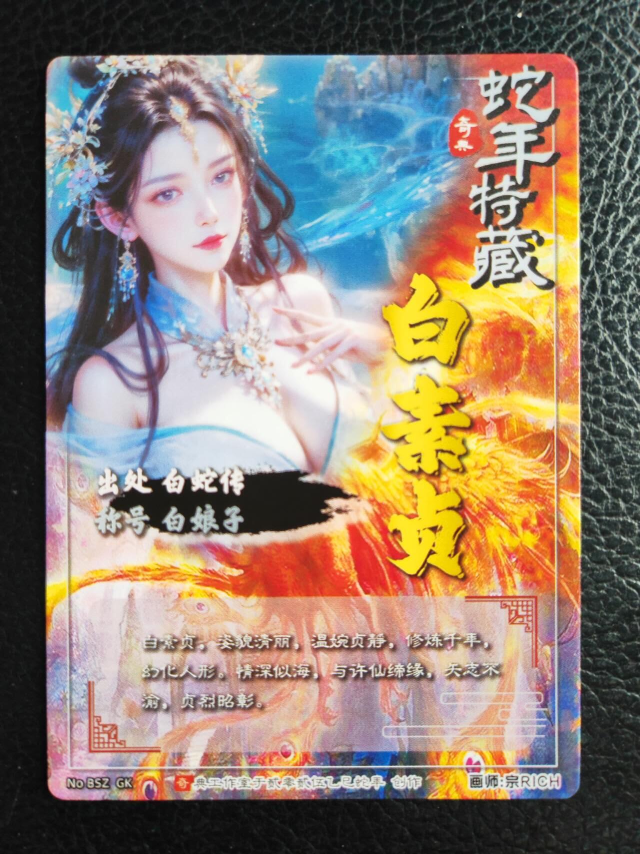 阳大大卡牌拍卖第77期（持续收拍品，周五晚上九点截拍，进群福利早知道） 27.奇点 奇点卡牌 盲包卡 光刻卡 宗Rich 玄灵谱 白蛇白素贞