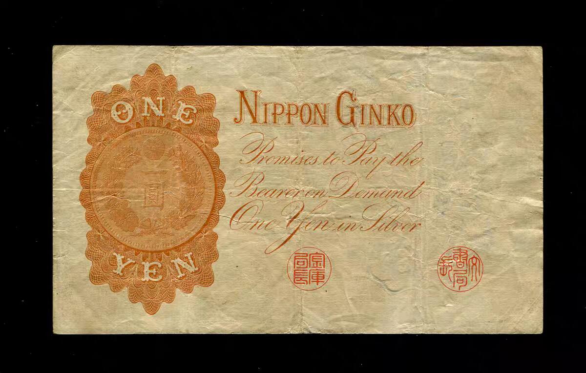 10月22号晚上8点 外国纸币自动截拍第45场 日本汉数字版 原票美品